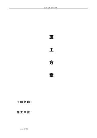 2024年室内采暖系统改造工程施工方案