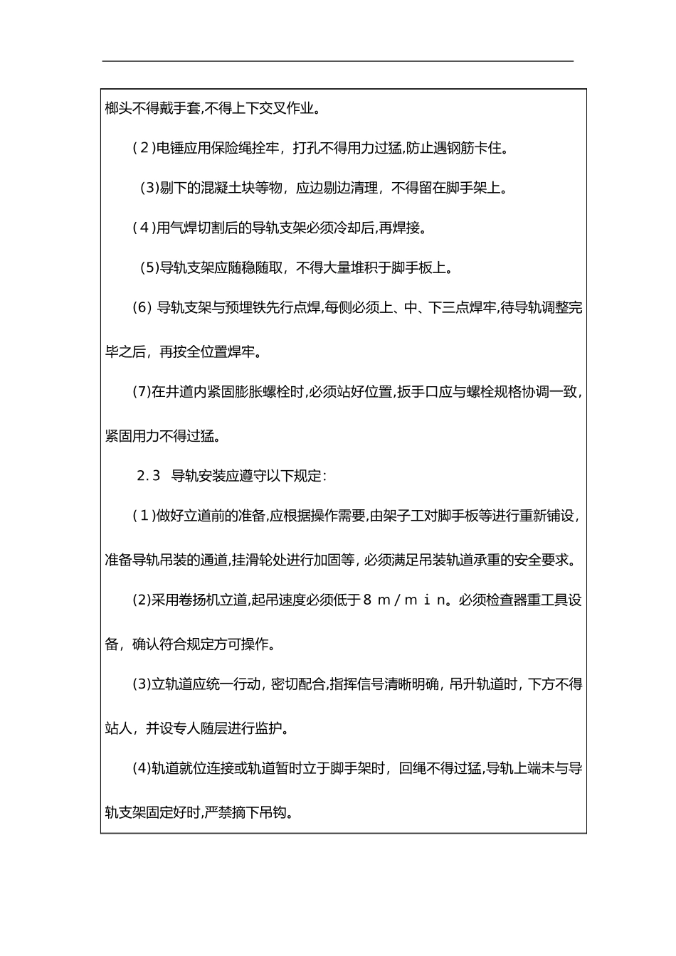 2024年室内电梯安装安全技术交底记录大全_第3页