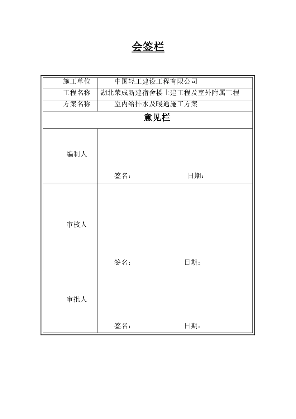 2024年室内给排水施工方案_第3页