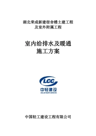 2024年室内给排水施工方案