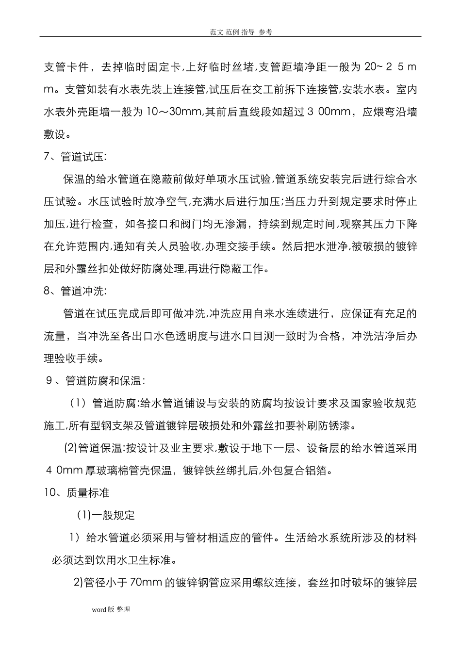 2024年室内给水管道安装工程施工方案_第3页