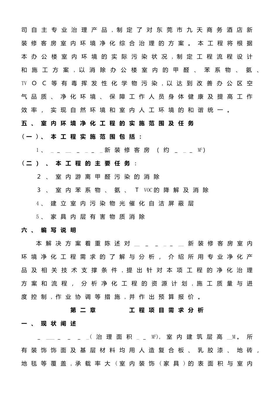 2024年室内空气治理方案_第3页