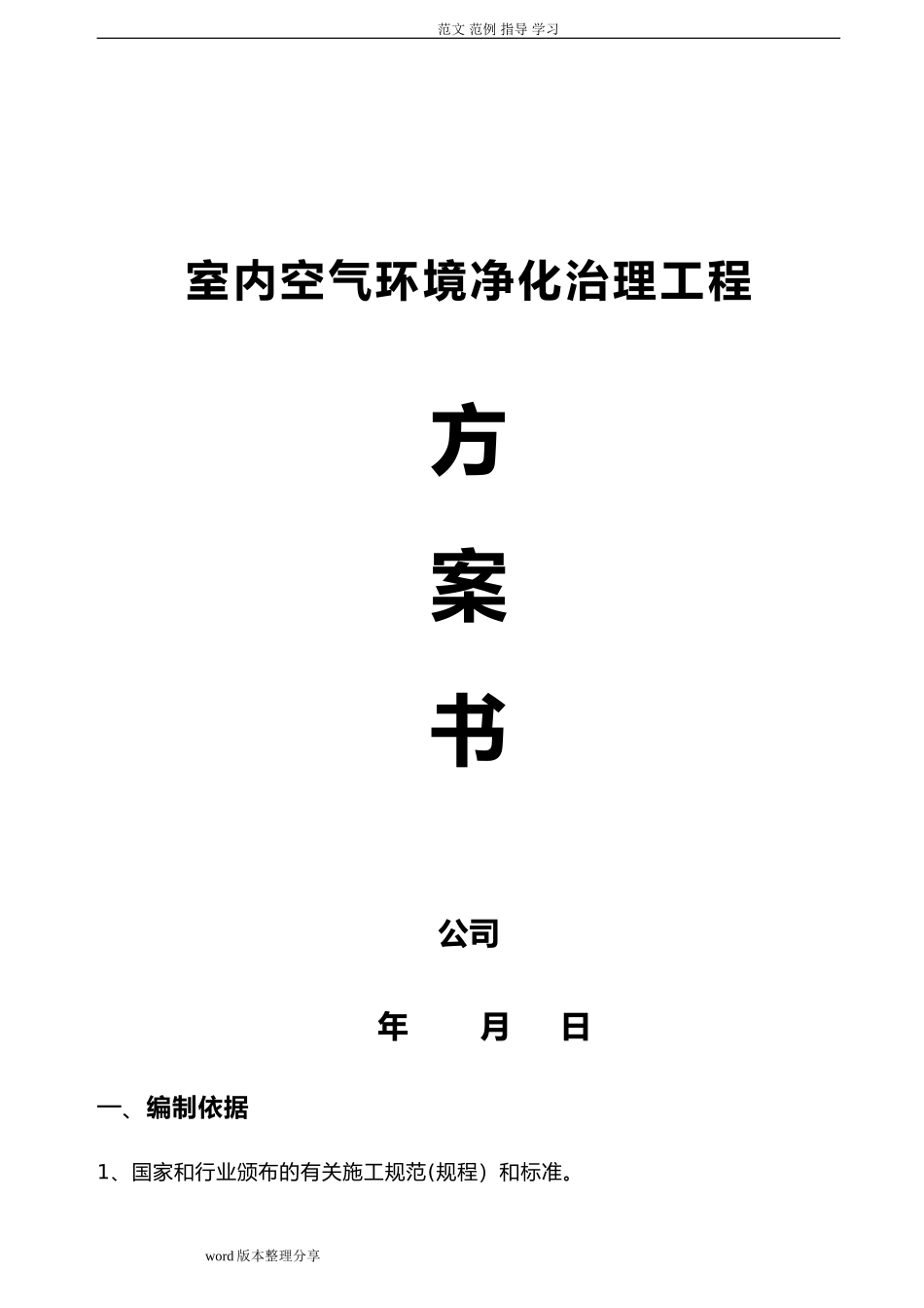 2024年室内空气治理总体方案_第1页