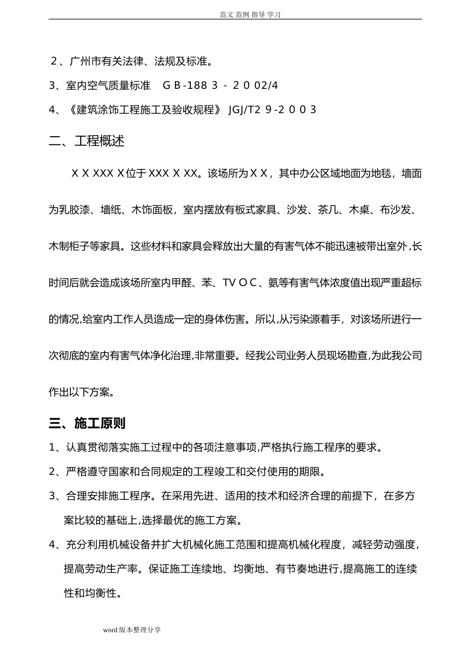 2024年室内空气治理总体方案_第2页