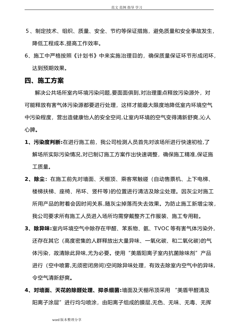 2024年室内空气治理总体方案_第3页