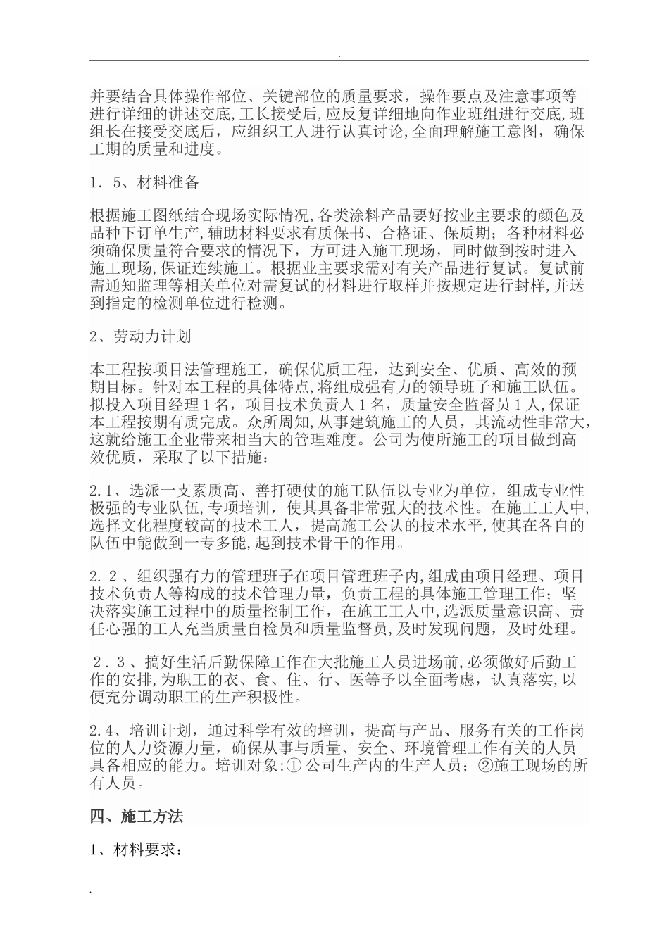 2024年室内乳胶漆工程施工方案_第3页