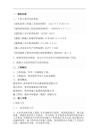 2024年室内乳胶漆工程施工方案