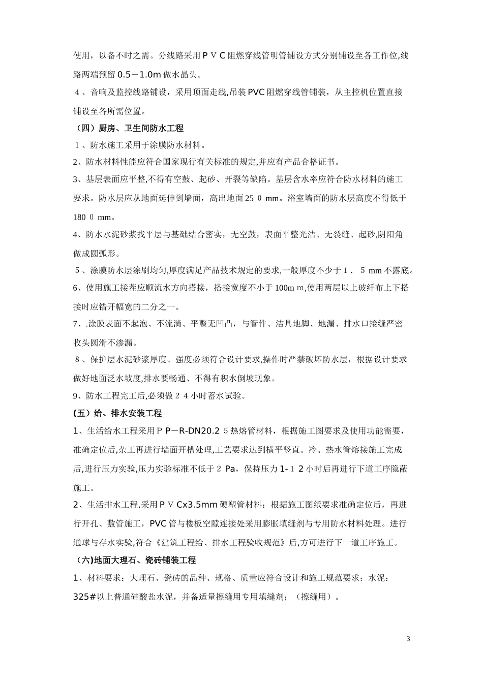 2024年室内装饰工程施工方案_第3页