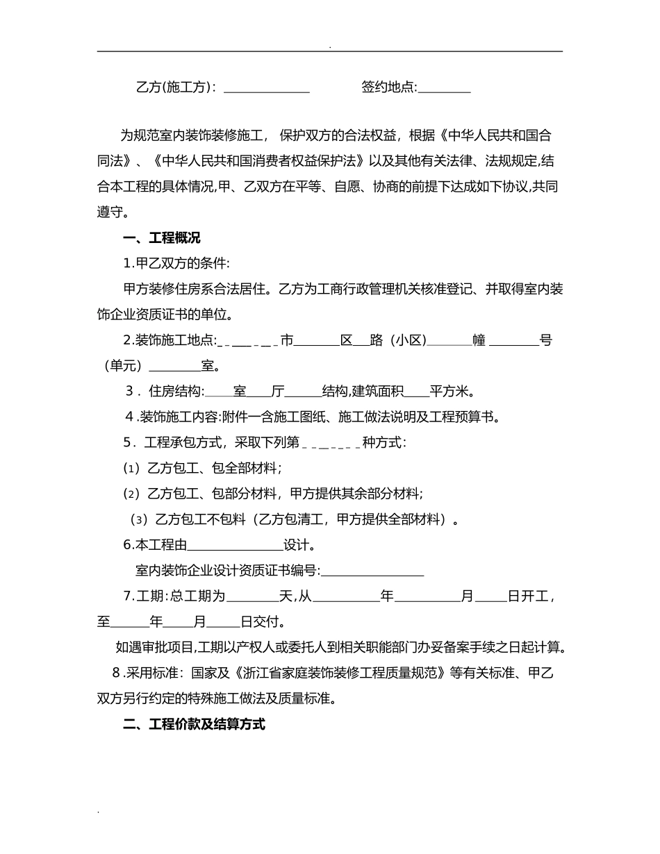 2024年室内装饰装修合同范本_第2页