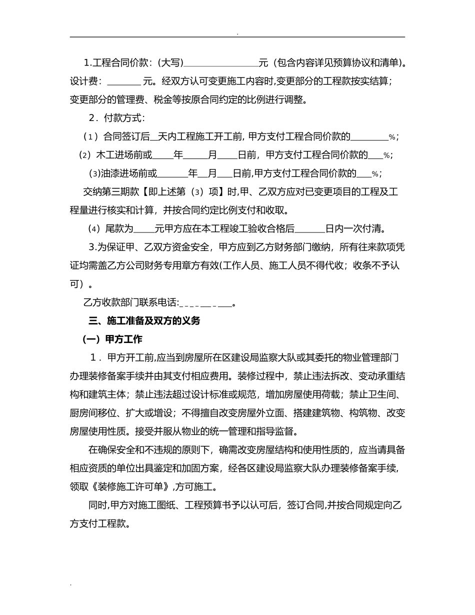 2024年室内装饰装修合同范本_第3页