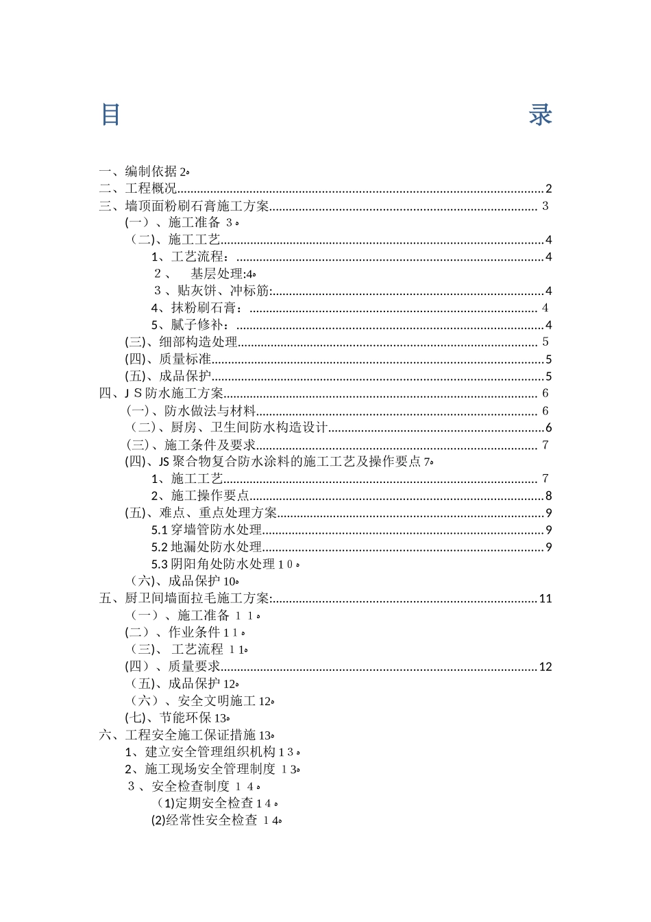 2024年室内装饰装修施工方案_第1页