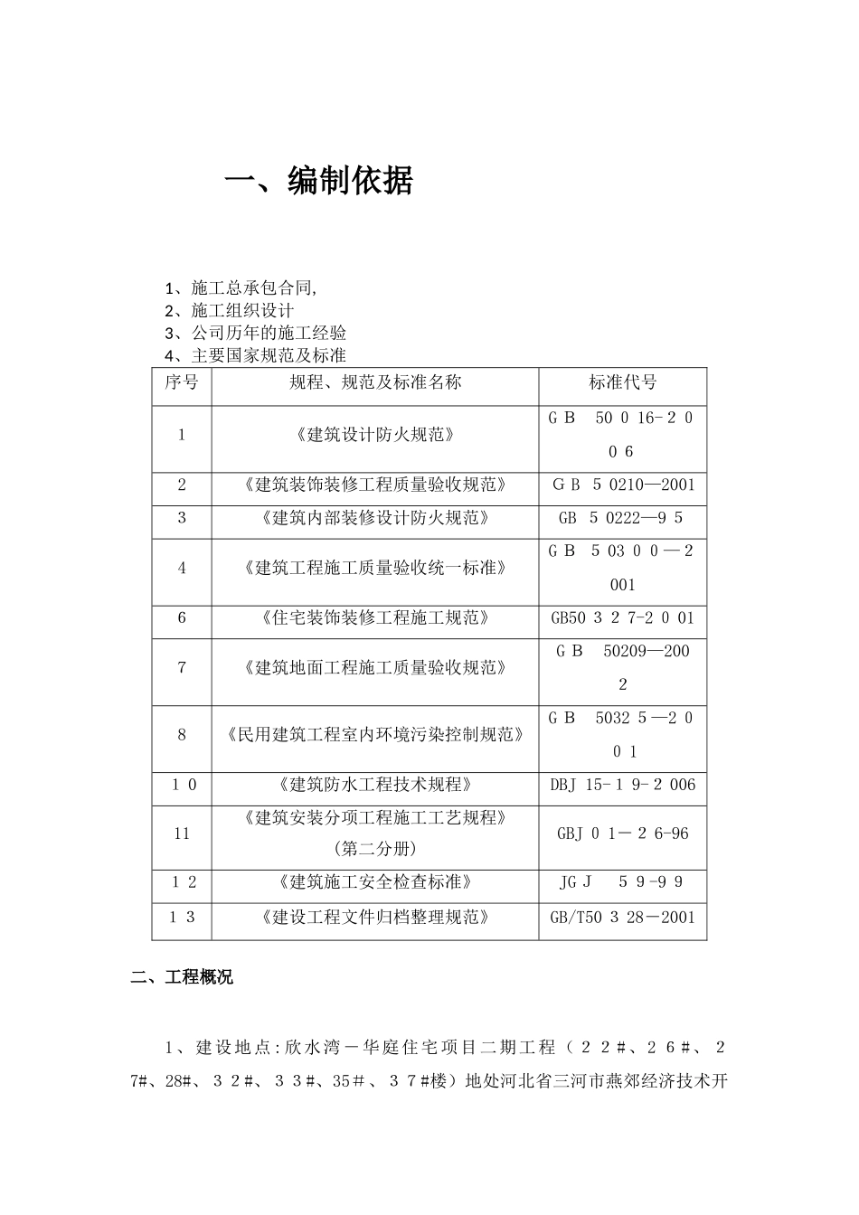 2024年室内装饰装修施工方案_第2页