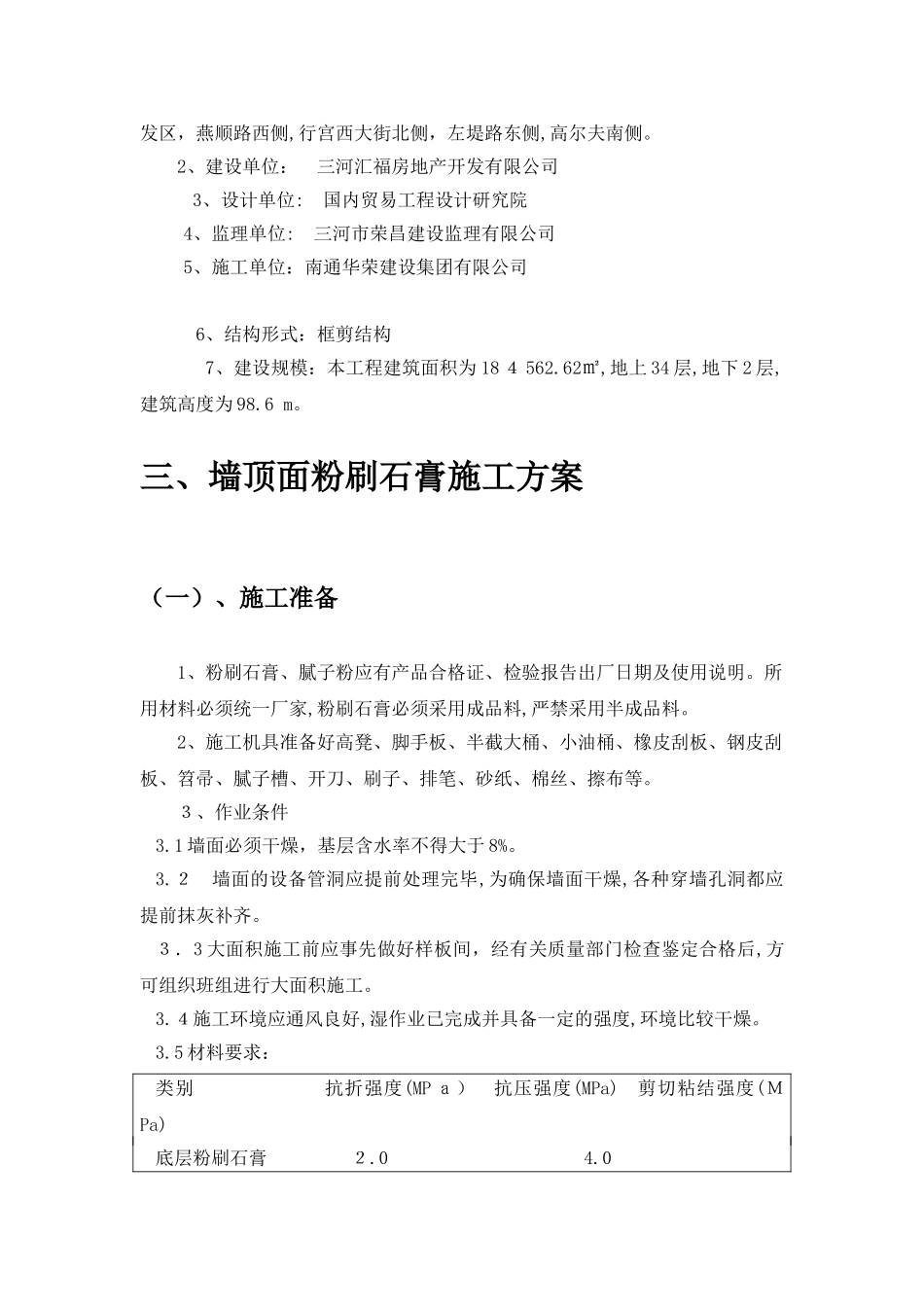 2024年室内装饰装修施工方案_第3页