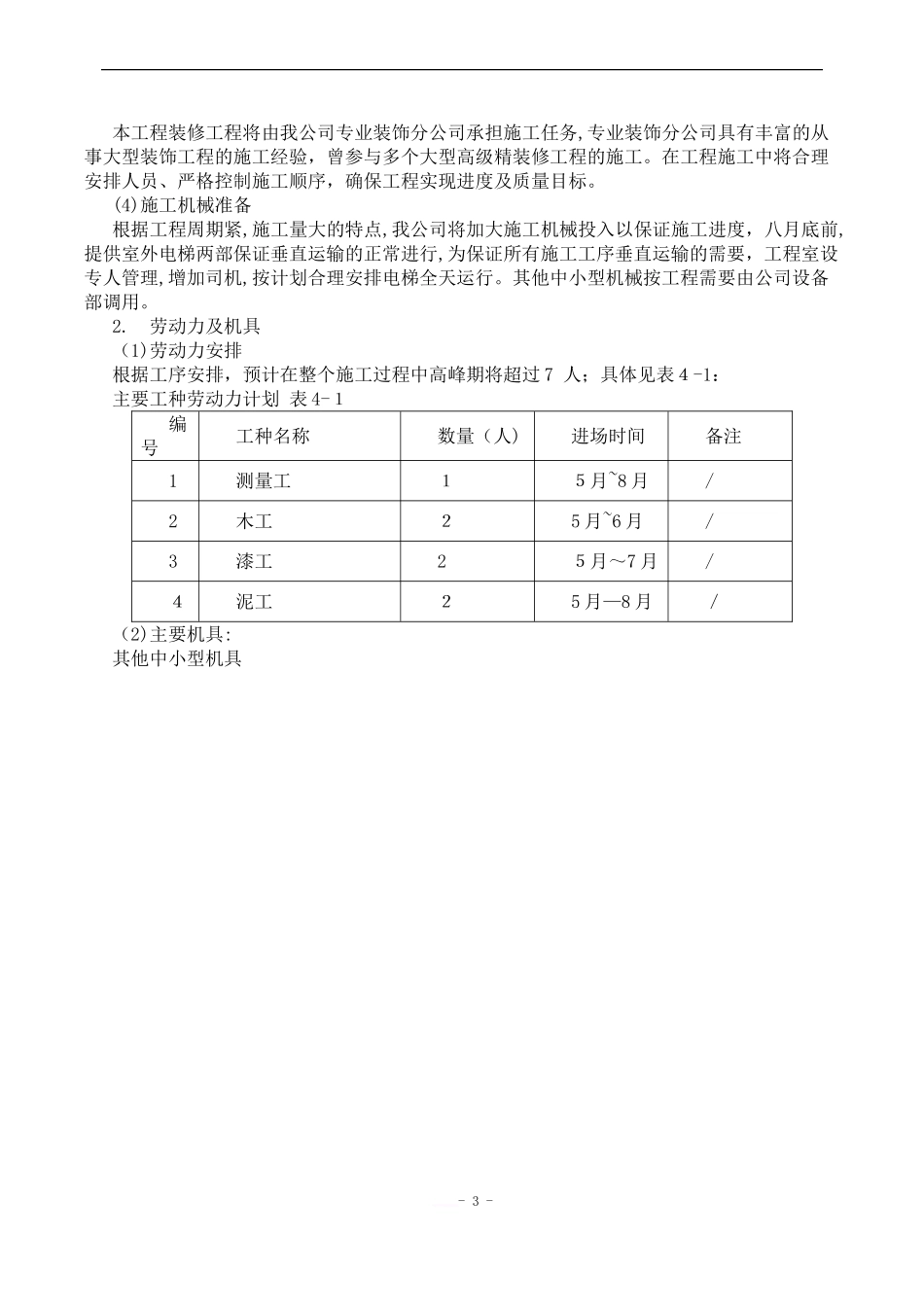 2024年室内装饰装修施工组织设计_第3页