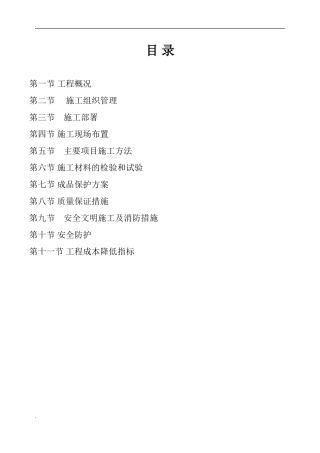 2024年室内装饰装修施工组织设计