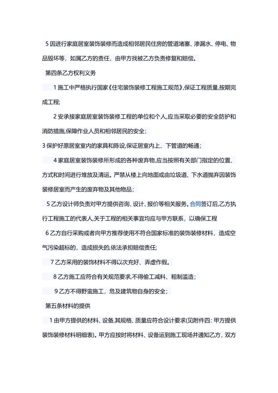 2024年室内装修合同书_第3页