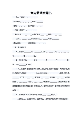 2024年室内装修合同书