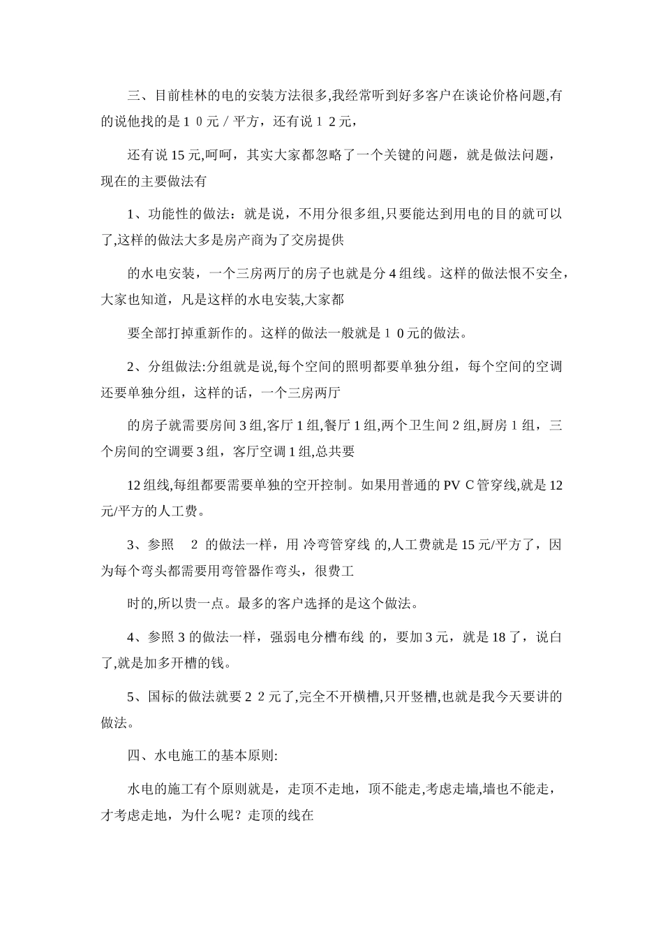 2024年室内装修图解装修全过程简述_第2页