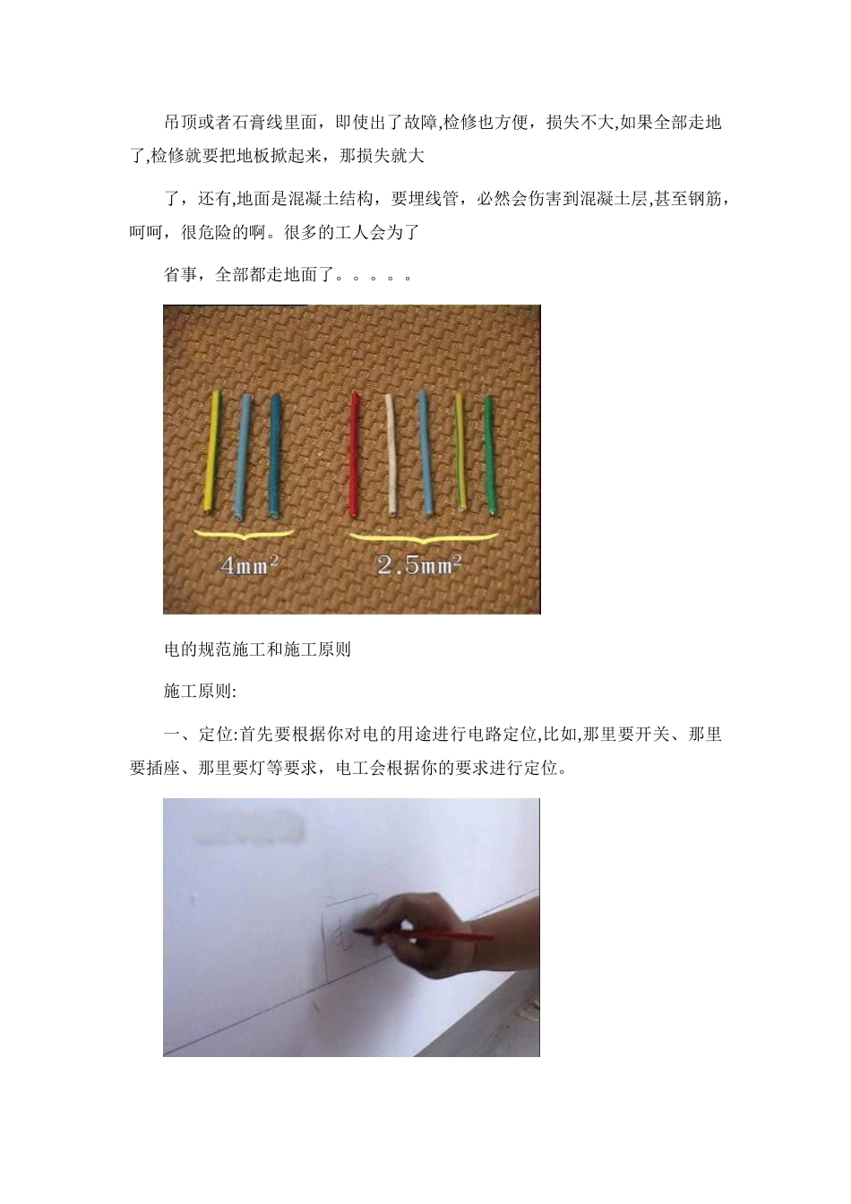 2024年室内装修图解装修全过程简述_第3页