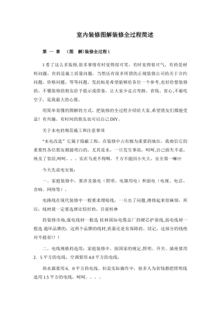 2024年室内装修图解装修全过程简述