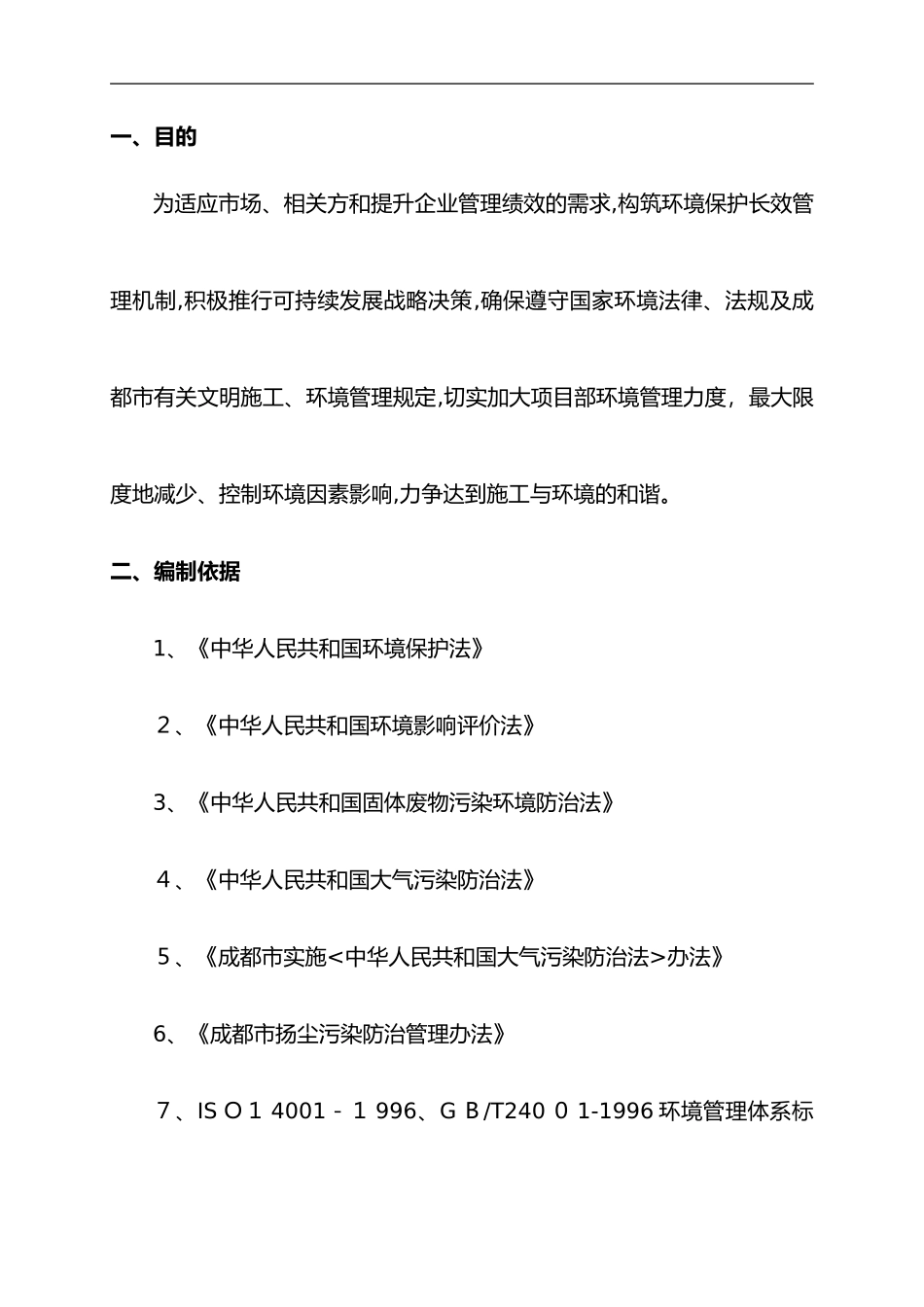 2024年室内装修扬尘控制专项方案设计_第2页