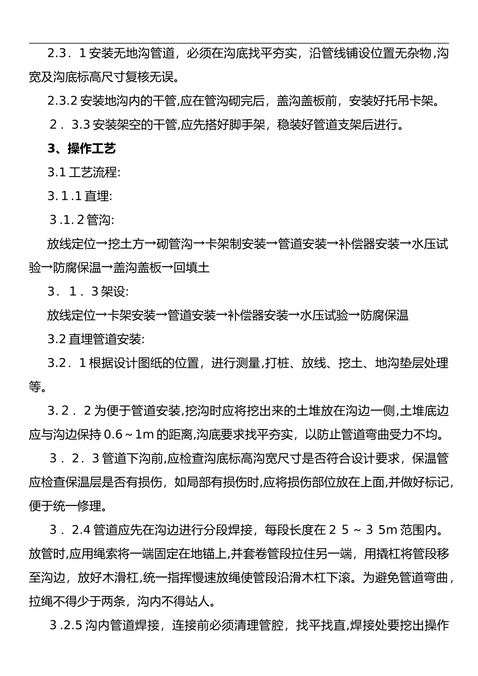 2024年室外采暖管道安装方案_第2页