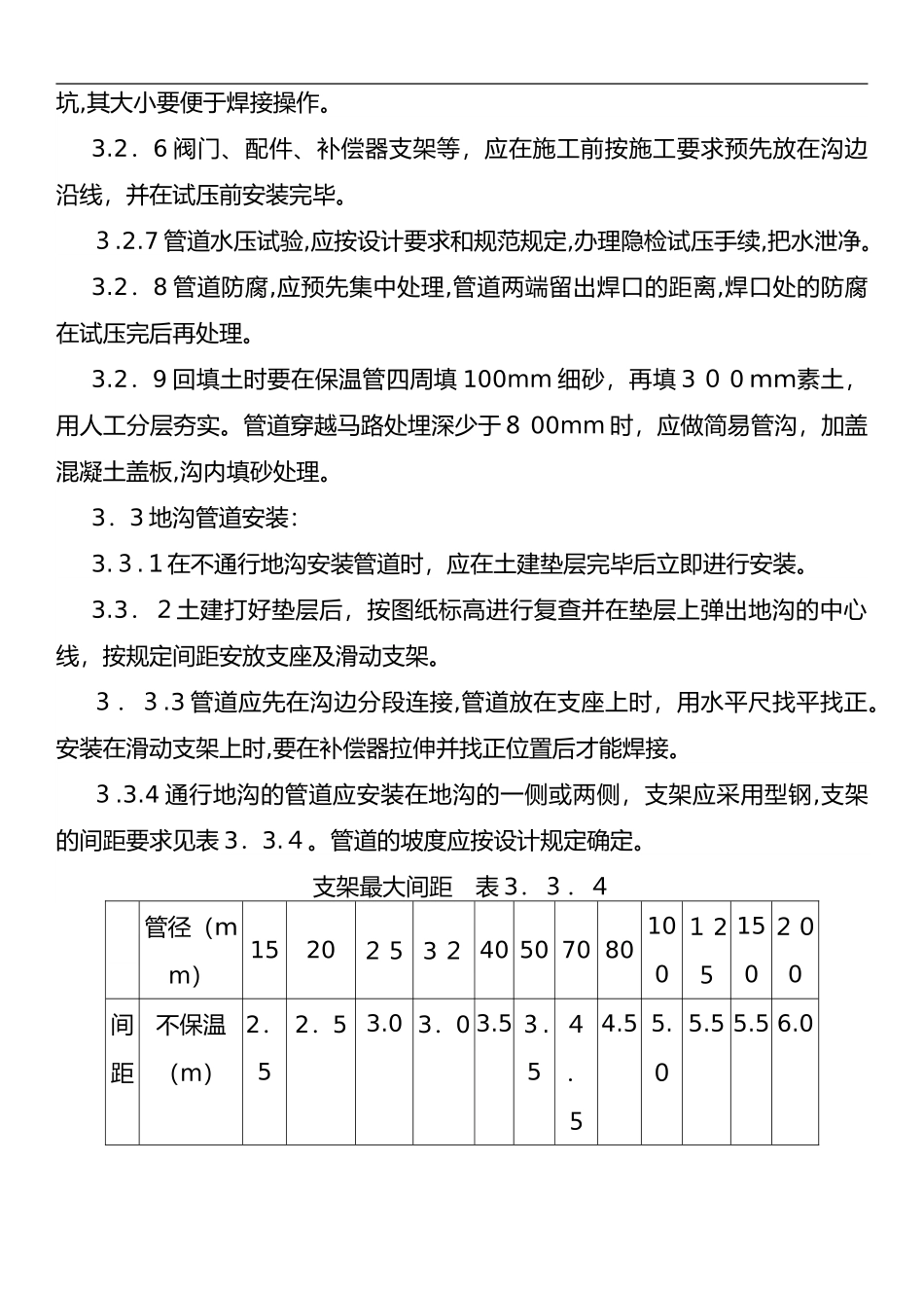 2024年室外采暖管道安装方案_第3页