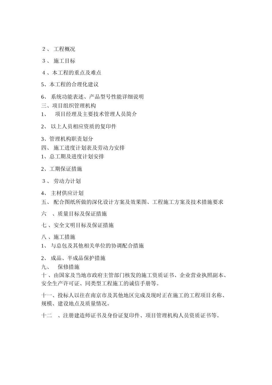 2024年室外地下综合管网管道安装工程施工方案_第2页