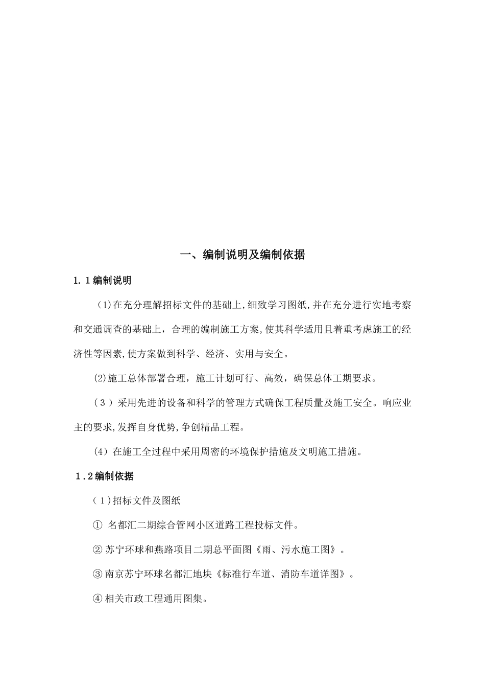2024年室外地下综合管网管道安装工程施工方案_第3页