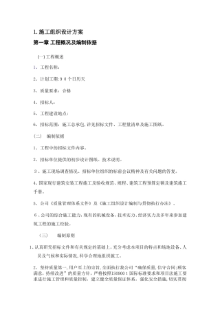 2024年室外附属工程施工组织设计