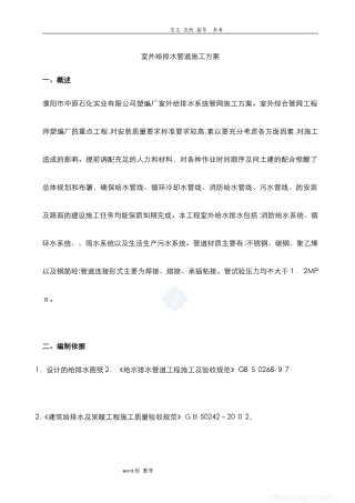2024年室外给排水管道工程施工方案
