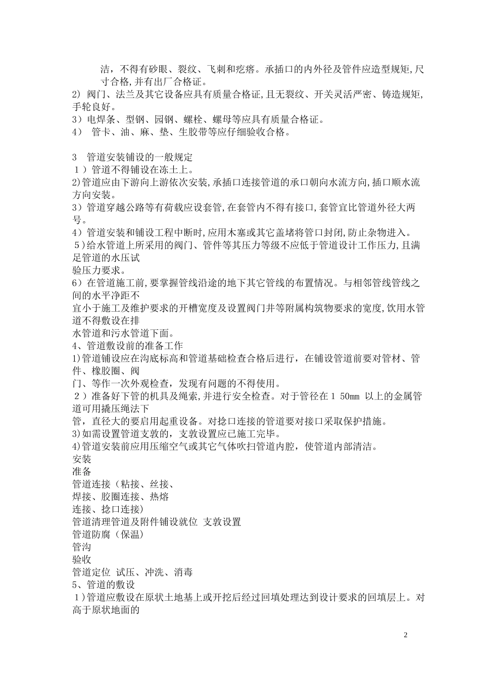 2024年室外给排水施工方案_第3页