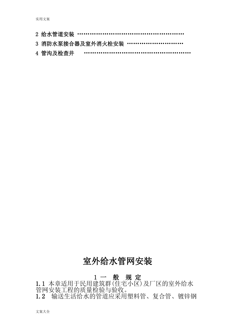 2024年室外给水管道安装施工质量验收要求规范_第2页