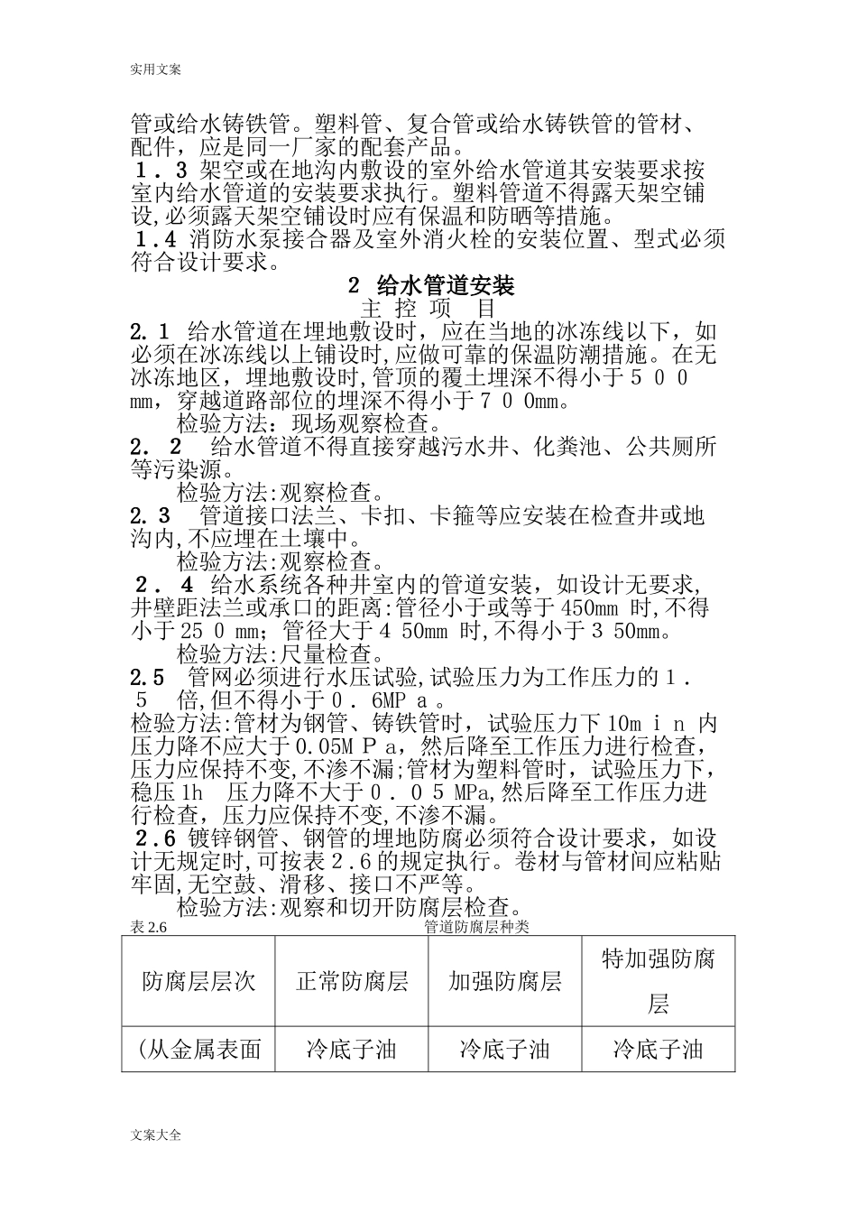2024年室外给水管道安装施工质量验收要求规范_第3页
