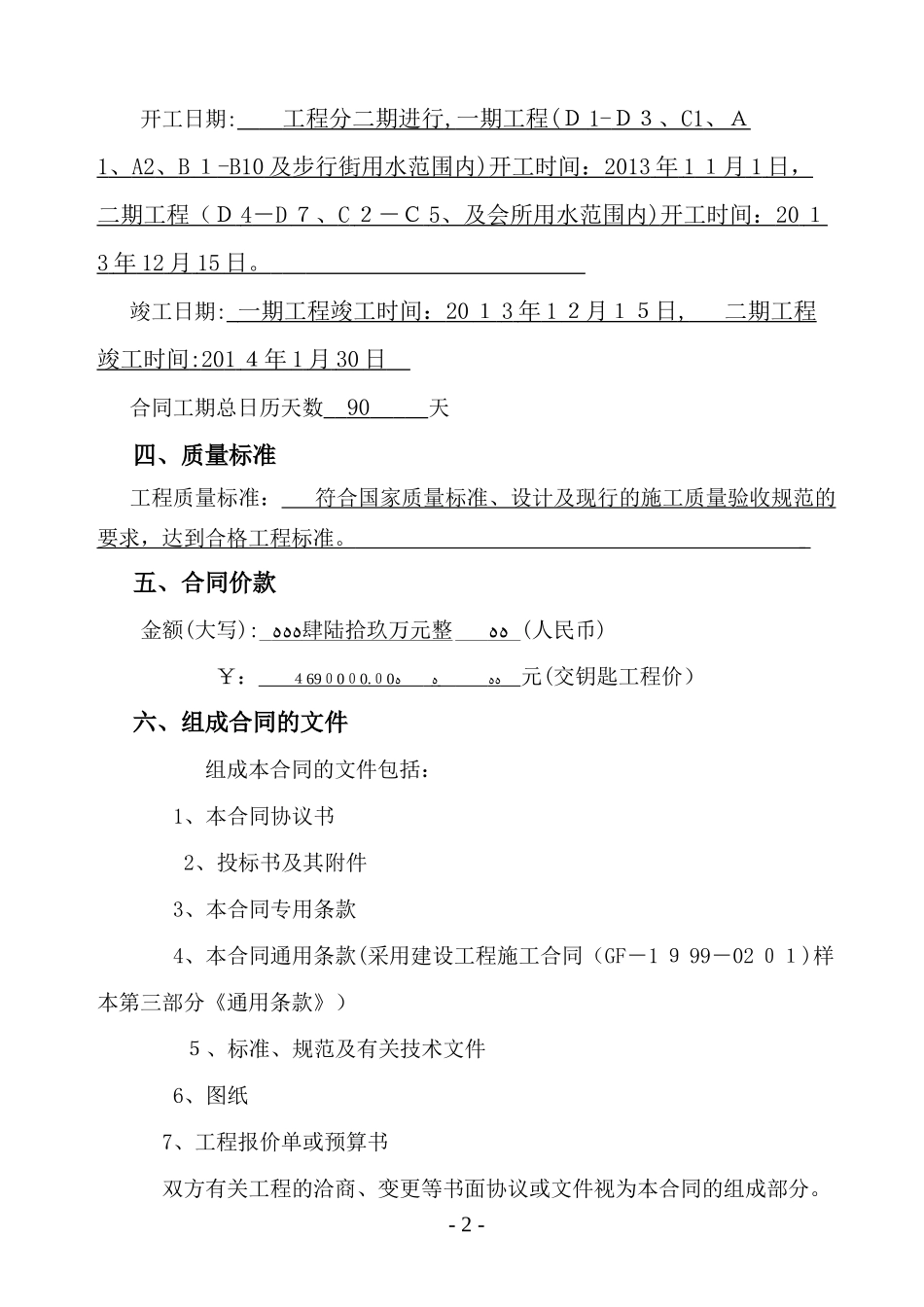 2024年室外给水管网合同正本汇总_第3页
