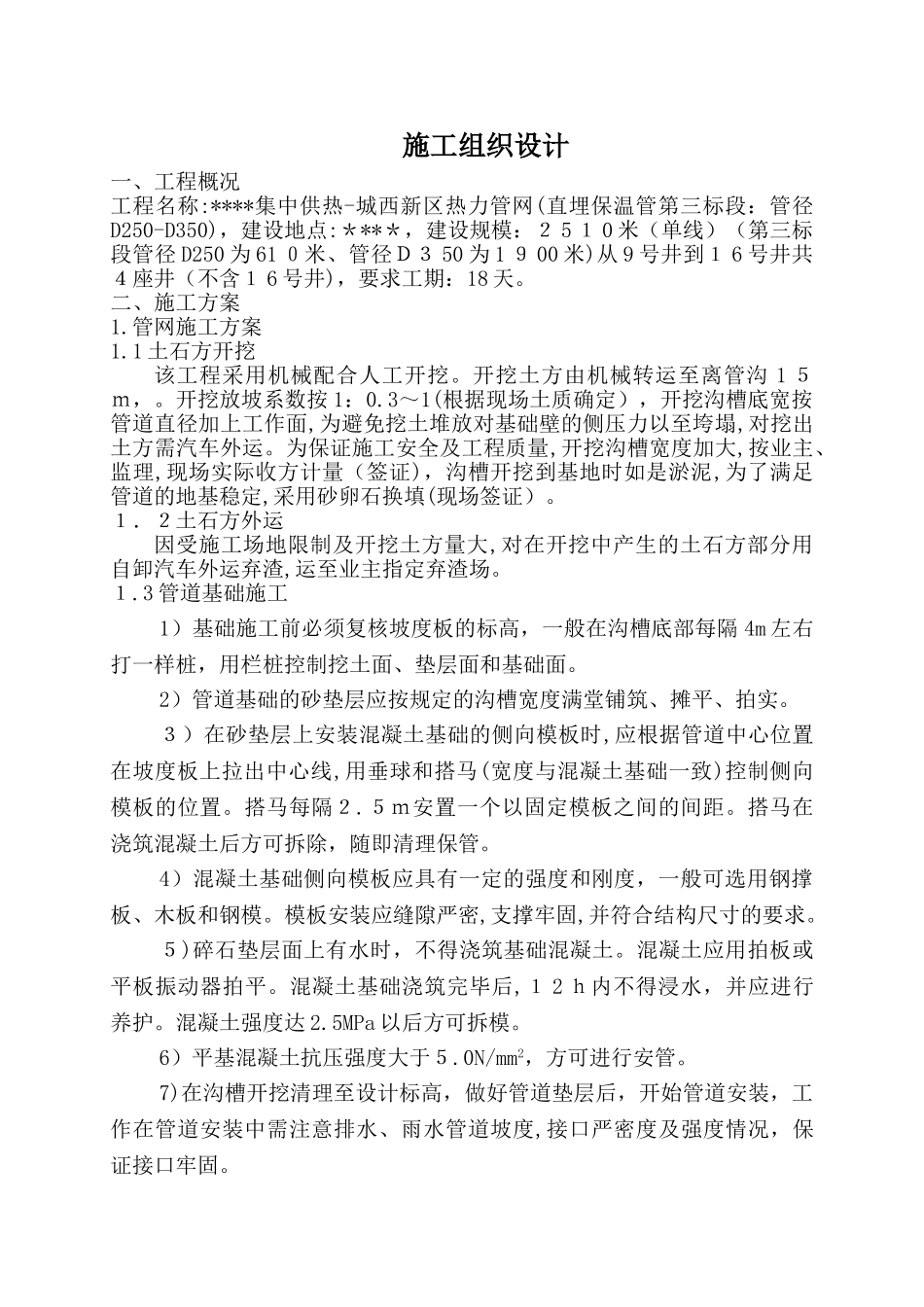 2024年室外管网技术标_第1页