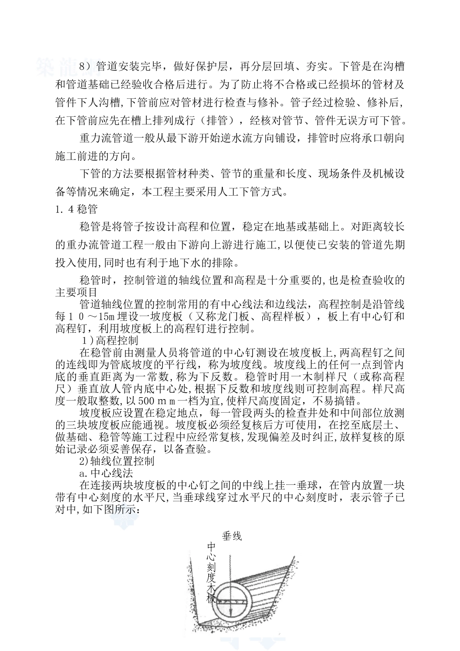 2024年室外管网技术标_第2页