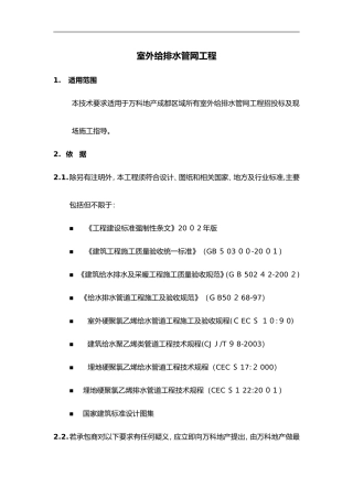 2024年室外管网技术标准