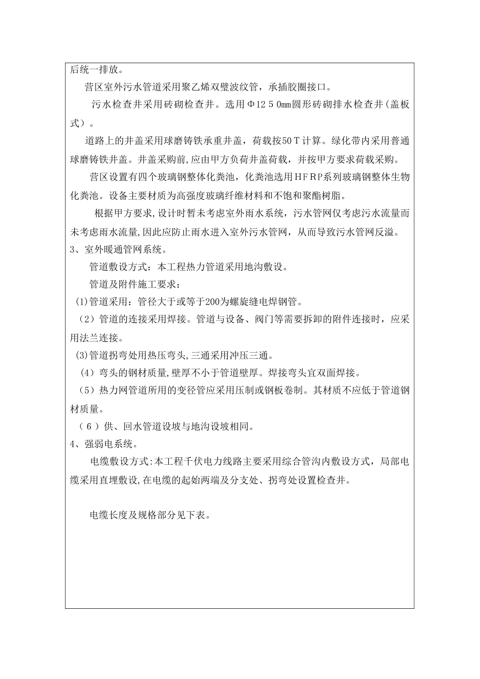 2024年室外管网施工安全技术交底2_第2页