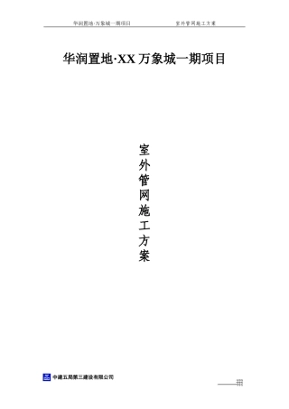 2024年室外管网施工方案上传
