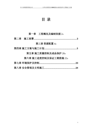 2024年室外管网施工方案完整版