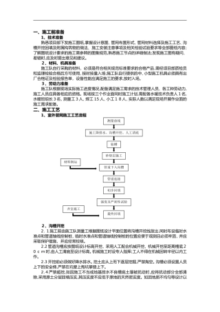 2024年室外管网施工技术交底记录大全