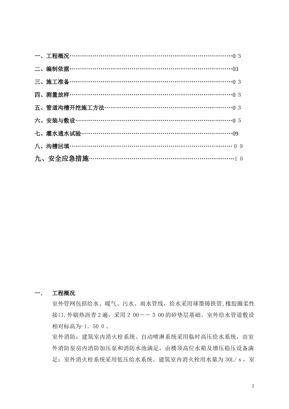 2024年室外管网施工整体方案_第2页