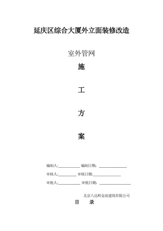 2024年室外管网施工整体方案