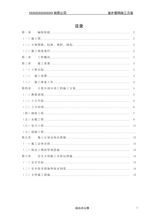 2024年室外管网施工综合方案