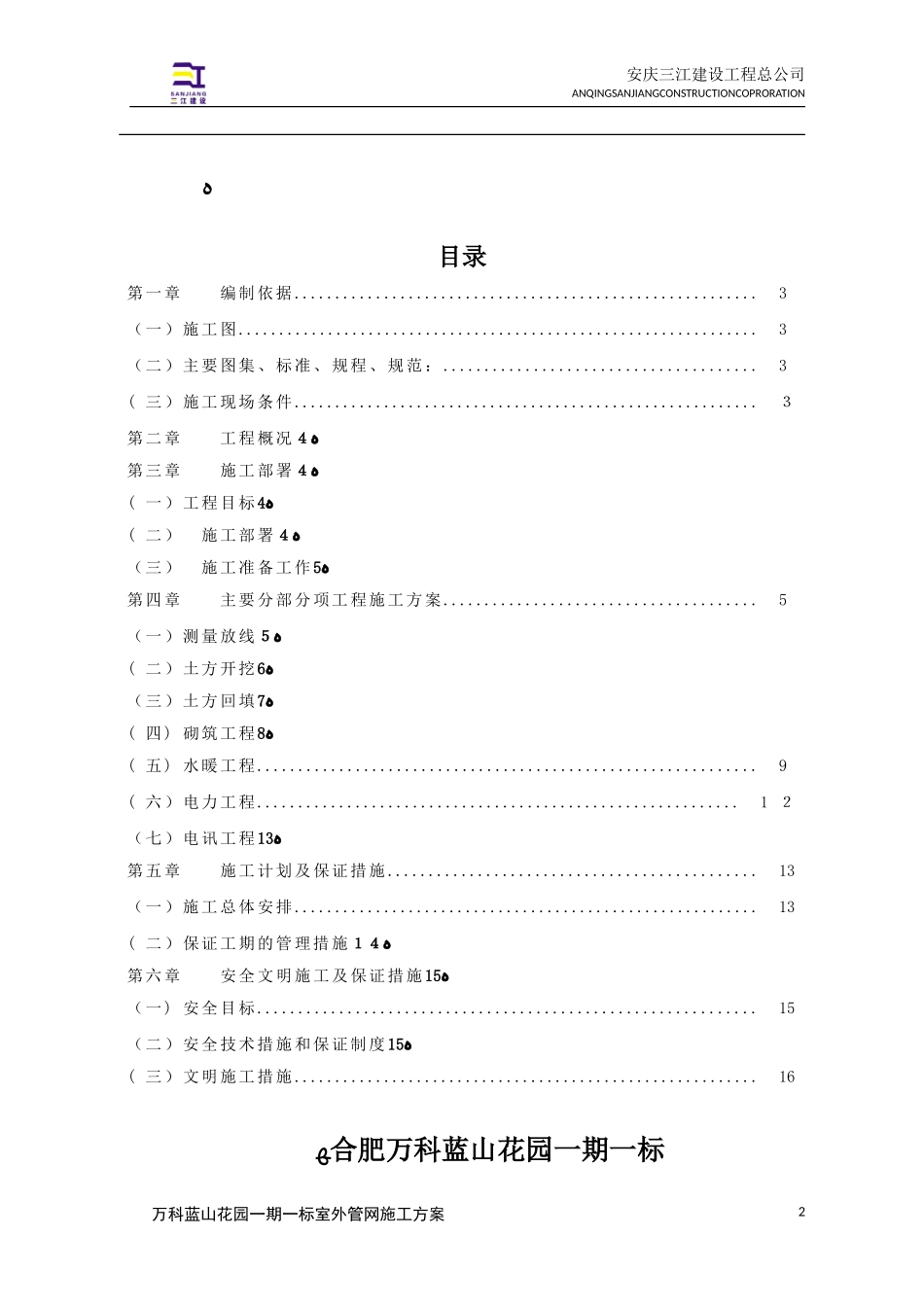 2024年室外管网施工总体方案_第2页