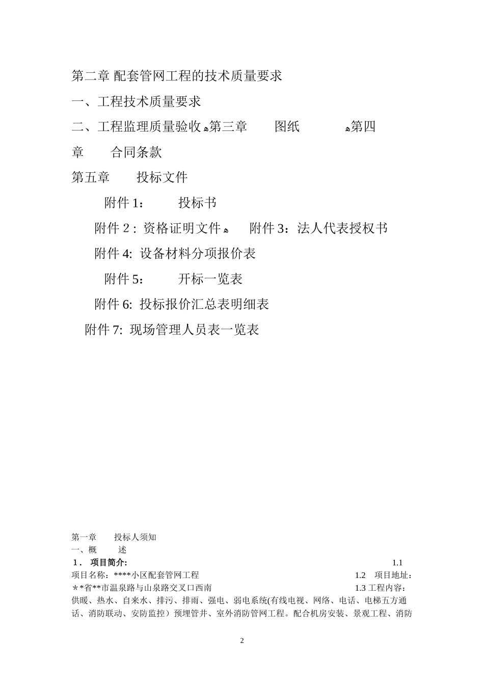 2024年室外管网招标文件汇总_第2页