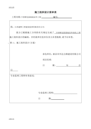 2024年室外绿化工程施工组织设计