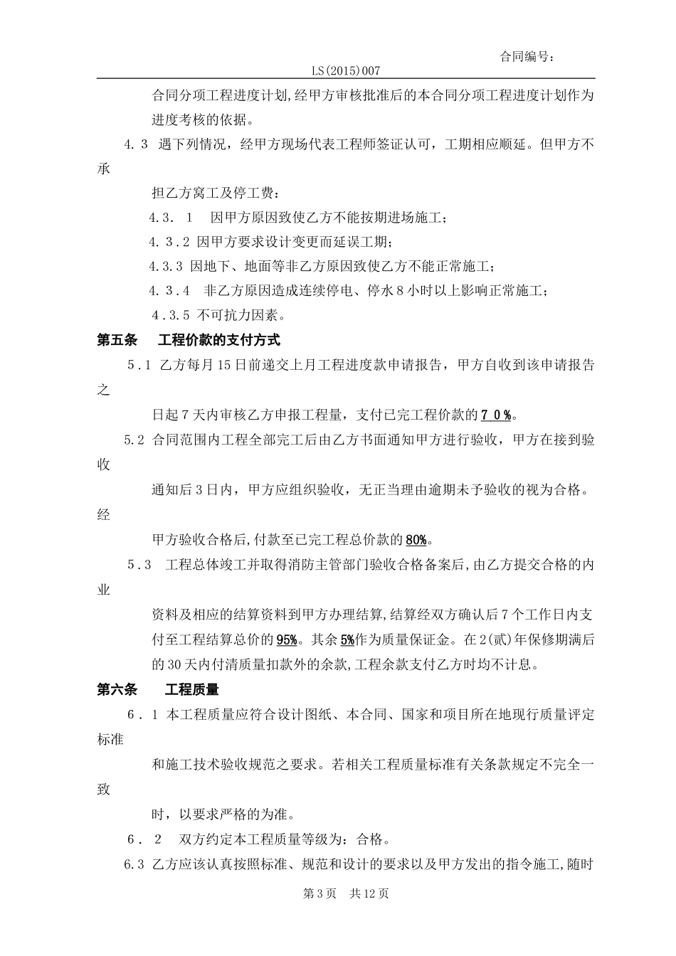 2024年室外消防管网施工合同_第3页