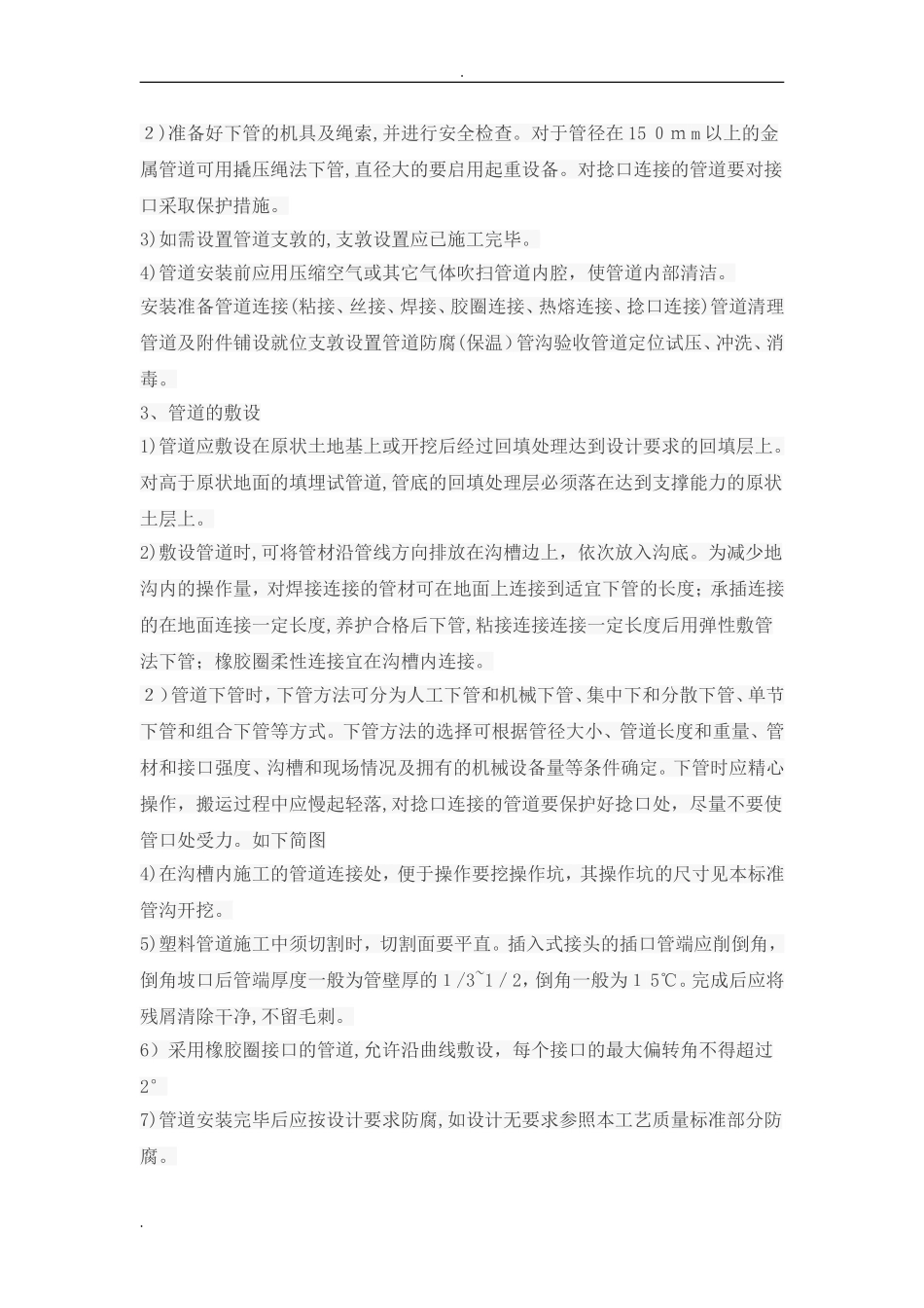 2024年室外消火栓施工方案_第3页